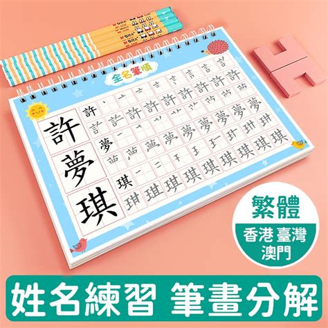 姓名筆畫數字